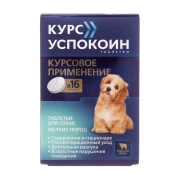 УСПОКОИН КУРС таблетки для для собак мелких пород при стрессе 16шт