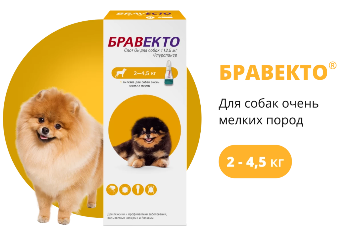 Бравекто 4 5 10 Кг Купить