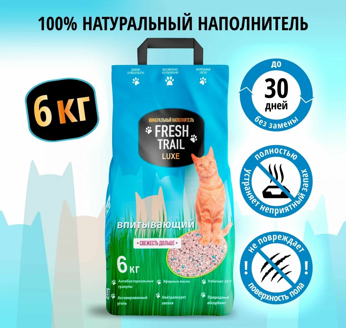 FRESH TRAIL Люкс Наполнитель для кошачьего туалета впитывающий 6 кг —  купить в Зоомагазине КОТЭ — kotezoo