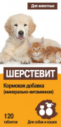 ШЕРСТЕВИТ минерально-витаминный комплекс, улучшает состояние кожи и шерсти 120 таб.