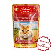 РОДНЫЕ КОРМА пауч для кошек Ягненок Кусочки в соусе по-крымски 85 гр