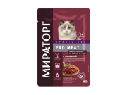 МИРАТОРГ PRO MEAT пауч для взрослых стерилизованных кошек с Кроликом/ 80 гр