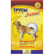 ЗООНИК Трусы гигиенические для собак №4 (50-59 см)