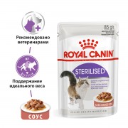 Royal Canin  пауч 85г Sterilised для стерилизованных кошек кусочки в соусе Мясо