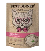 БЕСТ ДИННЕР BEST DINNER High Premium пауч для кошек Индейка в белом соусе/ мясные волокна/ 85 гр