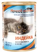 НОЧНОЙ ОХОТНИК консервы для стерилизованных кошек с Индейкой/ 415 гр