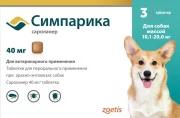 Симпарика Жевательные таблетки для собак от блох и клещей 10,1-20кг 40мг, 3таб