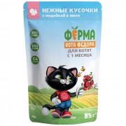 МНЯМС пауч для котят Ферма кота Фёдора нежные кусочки в желе с индейкой 85г
