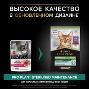 ПРО ПЛАН пауч 85г Sterilised для стерилизованных кошек и кастрированных котов, с уткой в соусе