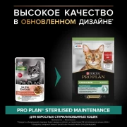 ПРО ПЛАН пауч 85г Sterilised для стерилизованных кошек и кастрированных котов с говядиной в соусе
