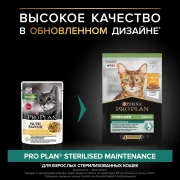 ПРО ПЛАН пауч 85г Sterilised для стерилизованных кошек и кастрированных котов, с курицей в соусе