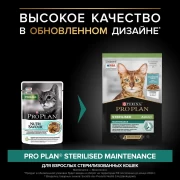 ПРО ПЛАН пауч 85г Sterilised для стерилизованных кошек и кастрированных котов, с океанической рыбой в желе