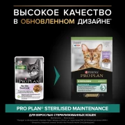 ПРО ПЛАН пауч 85г Sterilised для стерилизованных кошек и кастрированных котов, с индейкой в желе