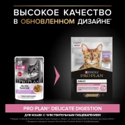 ПРО ПЛАН пауч 85г Delicate для кошек с чувствительным пищеварением с индейкой в соусе