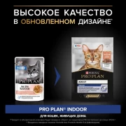 ПРО ПЛАН пауч 85г Indoor для взрослых кошек живущих дома, с лососем в соусе