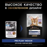 ПРО ПЛАН пауч 85г Indoor для взрослых кошек живущих дома, с индейкой в желе
