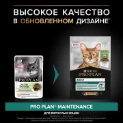 ПРО ПЛАН пауч 85г Adult для взрослых кошек с ягненком в желе