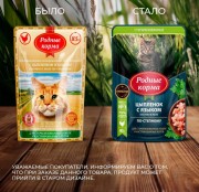 РОДНЫЕ КОРМА пауч для стерилизованных кошек Кусочки в желе по-степному с Цыпленком и языком/ 85 гр