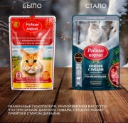 РОДНЫЕ КОРМА пауч для кошек Кусочки в желе по-по-архангельски с ягнёнком и рубцом/ 85 гр