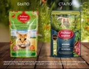 РОДНЫЕ КОРМА пауч для кошек Кролик Кусочки в соусе по-липецки/ 85 гр