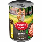 РОДНЫЕ КОРМА консервы для собак Куриные кусочки в соусе по-курски