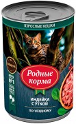 РОДНЫЕ КОРМА консервы для кошек Индейка с уткой по-уездному/ 410 гр