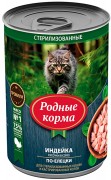 РОДНЫЕ КОРМА консервы для кошек Индейка Кусочки в соусе по-елецки/ 410 гр