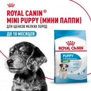Royal Canin Mini Puppy сухой корм для щенков мелких размеров