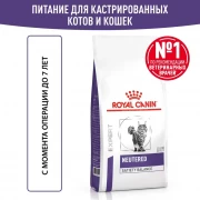 Royal Canin  Neutered Satiety Balance сухой корм для кастрированных котов и кошек с момента операции до 7 лет