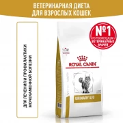 Royal Canin Urinary S/O сухой корм для кошек при лечении и профилактике мочекаменной болезни