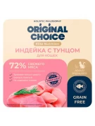 Оригинал Чойс (Original Choice) Elite Nutrition Adult консервы для кошек филе индейки с тунцом в желе 100г