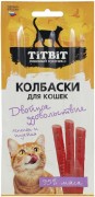 ТИТБИТ Колбаски для кошек Двойное удовольствие с ягненком и индейкой 15г