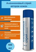 ВитаВет ( VitaVet ) Алюминиевый спрей для животных 400мл
