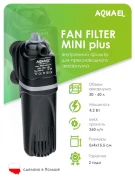 АКВАЭЛЬ (AQUAEL) Фильтр для аквариума внутренний FAN FILTER MINI plus, для аквариума 30 - 60 л (260 л/ч, 4.2 Вт)