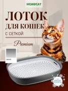 ХОУМ КЭТ Frost Touch туалет для кошек с сеткой 46,5 см х 34,5 см х 9,5 см цвет в ассортименте