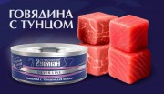 ЧЕТВЕРОНОГИЙ ГУРМАН Silver Консервы для кошек говядина с тунцом 100г