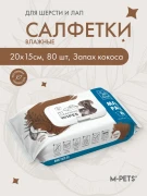 Mpets Очищающие салфетки для животных, аромат кокоса, 80 шт.