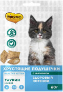 МНЯМС Хрустящие подушечки для котят с цыпленком и молоком "Здоровый котенок"