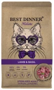 БЕСТ ДИННЕР BEST DINNER Holistic Hypoallergenic Adult Sterilised Cat Lamb & Basil гипоаллергенный сухой корм для стерилизованных кошек склонных к аллергии и проблемам с пищеварением с ягненком и базиликом